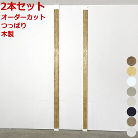 柱セットライト2本入り LABRICO ラブリコライト+塗装済み 集成材 2×4 LABRICO SET インテリア 新生活 壁面収納 賃貸住宅 壁 柱 棚 DIY パーツ つっぱり ツーバイフォー 平安伸銅工業 建材プロ じゅうたす ★大型便★