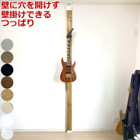 ギターハンガー 木製 DIY ラブリコ 突っ張り つっぱり 壁掛け 賃貸 ハーキュレス ショートアーム ミドルアーム ギター ベース ハンガー ギタースタンド ディスプレイ LABRICO 建材プロ じゅうたす（ギターハンガーセット）★大型便★-SS