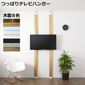 テレビハンガー テレビスタンド 強力 強力ラブリコ+ 2×4材 LABRICO テレビ 壁掛け テレビ掛け テレビ台 新生活 壁面 壁 柱 テレビ DIY パーツ つっぱり ツーバイフォー 平安伸銅工業 建材プロ じゅうたす ★大型便★-SS