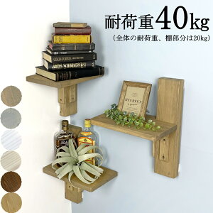 【高額クーポン】コーナーシェルフ ウォールラック DIY 賃貸 壁面ラック 耐荷重 壁に付けられる家具 スリム 本棚 石膏ボード 角 飾り棚 収納 デッドスペース解消 棚 シンプル 省スペース 浮