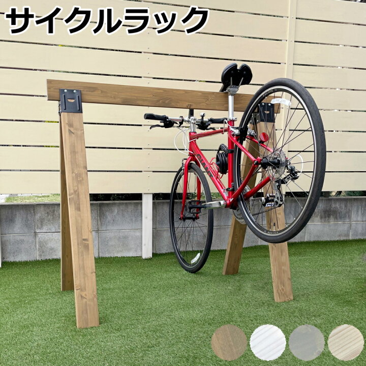楽天市場】サイクルスタンド 木製 サイクルラック 文字入れ DIY 駐輪 