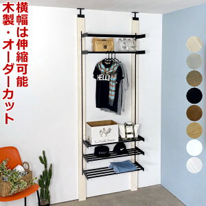 【高額クーポン】ラブリコ ワードローブ クローゼット収納 壁面ラック 省スペース つっぱり棚 アイアン 横幅 590-1180センチ オーダー 突っ張り 壁面収納 木製 ハンガーラック DIY ラック スリ