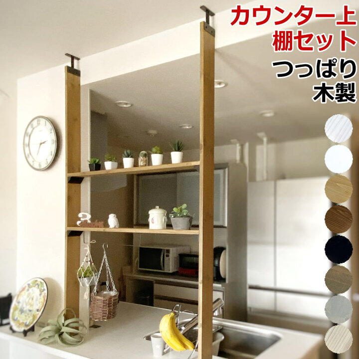 楽天市場】カウンター上 アイアン M 突っ張り棚 DIY ラブリコ 収納 