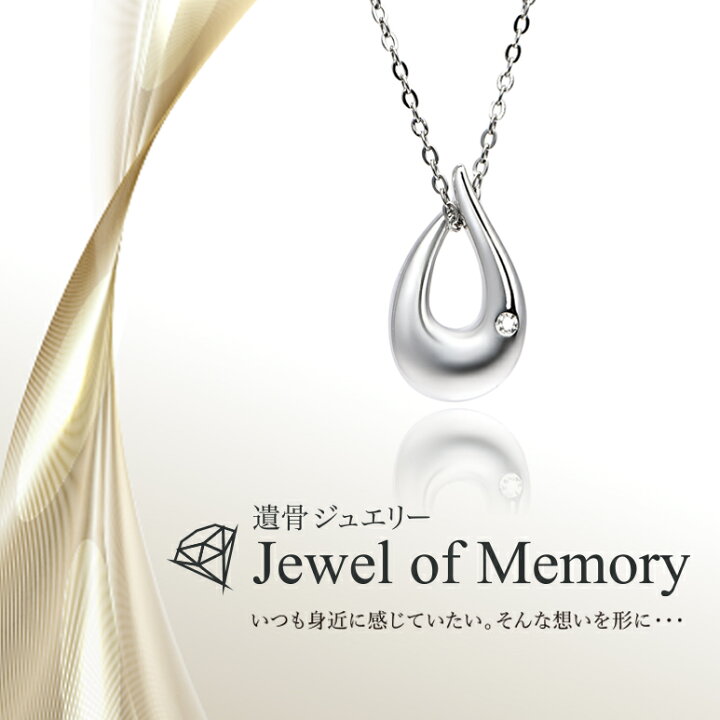 楽天市場】[Alles] Jewel of Memory 遺骨ペンダント シルバーV925 