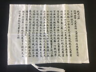 納骨袋　般若心経幅330×深さ425mmさらし木綿　厚手　納骨　お墓　仏具【ゆうパケット便送り】