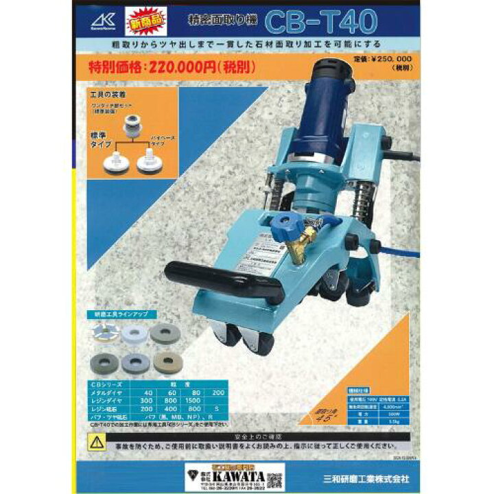 楽天市場】三和研磨工業精密面取り機 CB-T40 面取り 電動工具【石材 