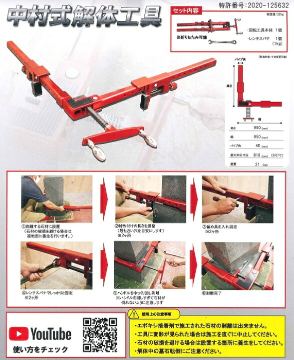 楽天市場】中村式 解体工具墓石解体 コーキング【石材工具】 : 石材 