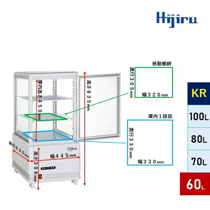 楽天市場】【GWセール！目玉特価!!】 60L 白 4面ガラス 冷蔵ショー  