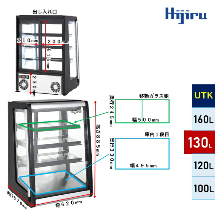 楽天市場】【4月目玉商品！】 130L 卓上冷蔵ショーケース 対面 HJR 