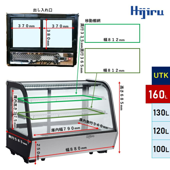楽天市場】【新年度応援セール】 160L 卓上冷蔵ショーケース 対面 HJR 