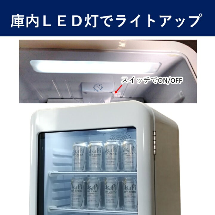 楽天市場】【新年度応援セール】 46L 白 レトロ 冷蔵ショーケース 小型 