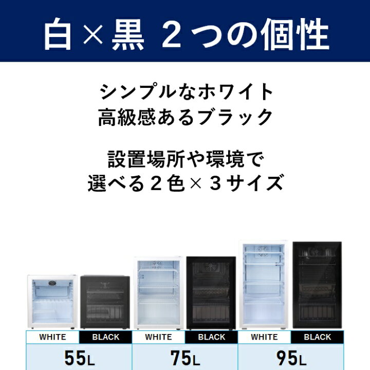 楽天市場】【新年度応援セール】 55L 白 ガラス扉 冷蔵ショーケース 
