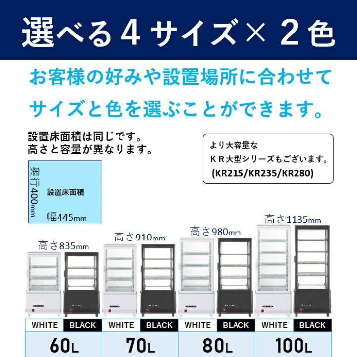 楽天市場】【年末感謝SALE!!・特価!!】 80L 黒 4面ガラス 冷蔵ショー  