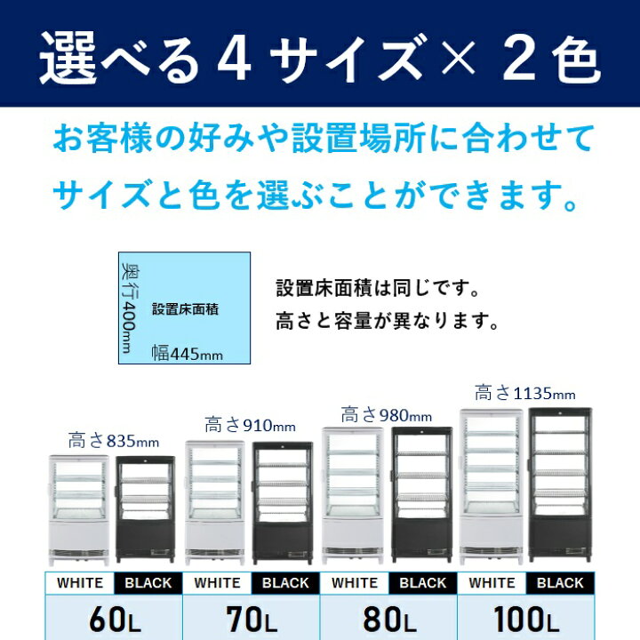 楽天市場】【決算セール!!】 70L 黒 4面ガラス 冷蔵ショーケース 卓上  