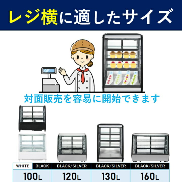 楽天市場】【4月目玉商品！】 130L 卓上冷蔵ショーケース 対面 HJR 