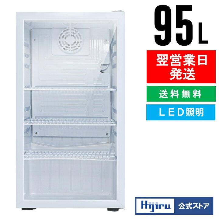 楽天市場】【台数限定目玉商品！】 95L 白 ガラス扉 冷蔵ショーケース 
