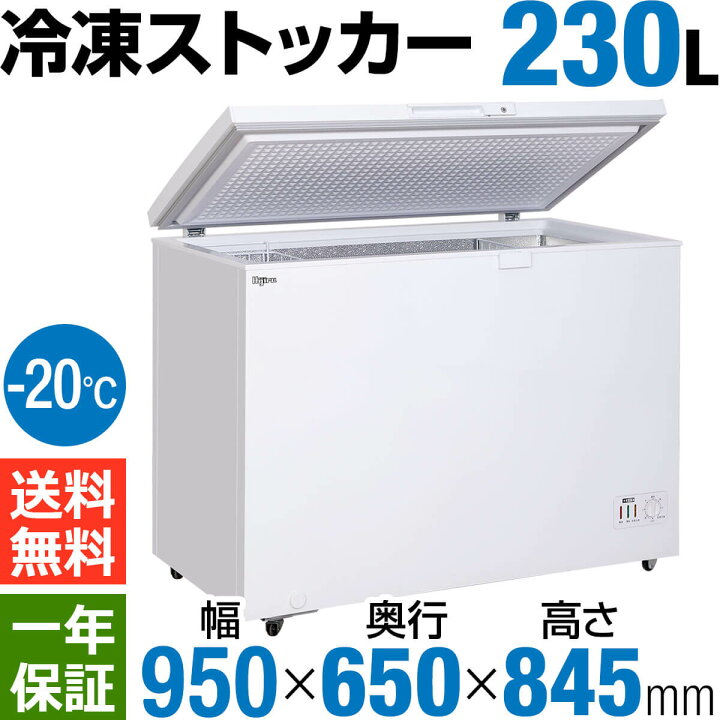 HIJIRU 冷凍ストッカー HJR-F230