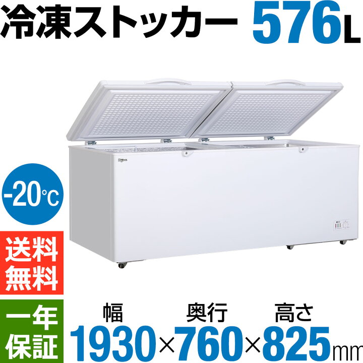 楽天市場】【新年度応援セール】 576L 2枚扉 冷凍ストッカー 大型 HJR 