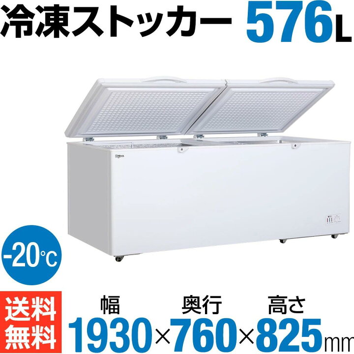 楽天市場】【アウトレット目玉特価！】 576L 2枚扉 冷凍ストッカー 