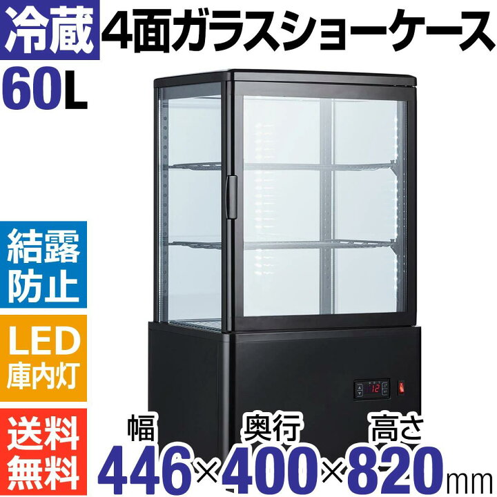 楽天市場】【アウトレット大特価!!】 4面ガラス 冷蔵ショー 