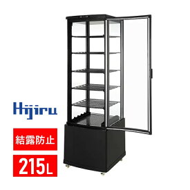 【新年度スタートSALE！数量限定】 215L 黒 大型 4面ガラス 冷蔵ショーケース HJR-KR215BK 業務用 大型 冷蔵庫 ショーケース 冷蔵庫 おしゃれ キャスター付き 結露防止機能 排水不要 送料無料 車上渡し Hijiru