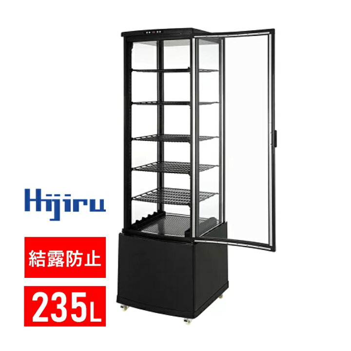 楽天市場】【春セール!!】 235L 黒 大型 4面ガラス 冷蔵ショーケース 