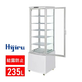 【新年度スタートSALE！数量限定】 235L 白 大型 4面ガラス 冷蔵ショーケース HJR-KR235WT 業務用 大型 冷蔵庫 ショーケース 冷蔵庫 おしゃれ キャスター付き 結露防止機能 排水不要 送料無料 車上渡し Hijiru