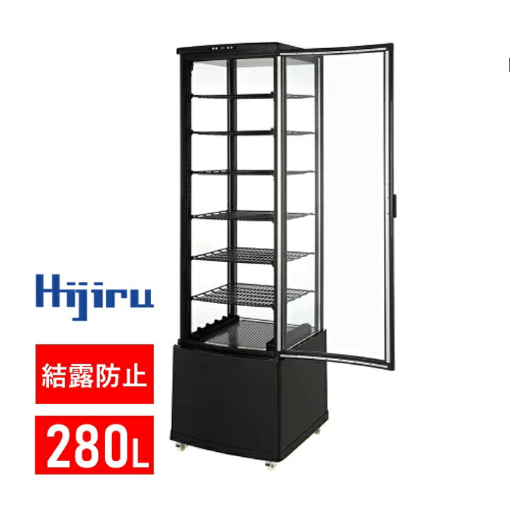 楽天市場】【決算セール!!】 280L 黒 大型 4面ガラス 冷蔵ショー 