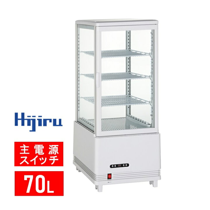 楽天市場】【年末感謝SALE!!・特価!!】 70L 白 4面ガラス 冷蔵ショー  