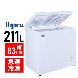 【アウトレット爆安特価！】 211L 冷凍ストッカー HJR-NM211AR 【6ヶ月保証】 大型 業務用 冷凍庫 上開き チェストタイプ フリーザー 大容量 氷 ストック 送料無料 Hijiru 【モデルチェンジ品】 メーカー直販 熱中症対策 秋の大感謝祭！