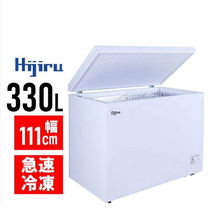 楽天市場】【アウトレット売り尽くし特価】 330L 冷凍ストッカー 大型 