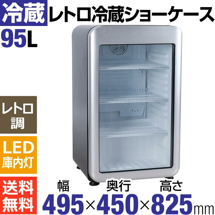 楽天市場】【アウトレット売り尽くし特価！】 95L 黒 レトロ 冷蔵 