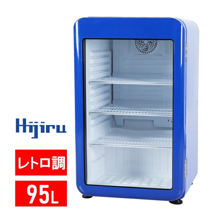 楽天市場】【決算セール!!】 95L 青 レトロ 冷蔵ショーケース 小型 HJR 