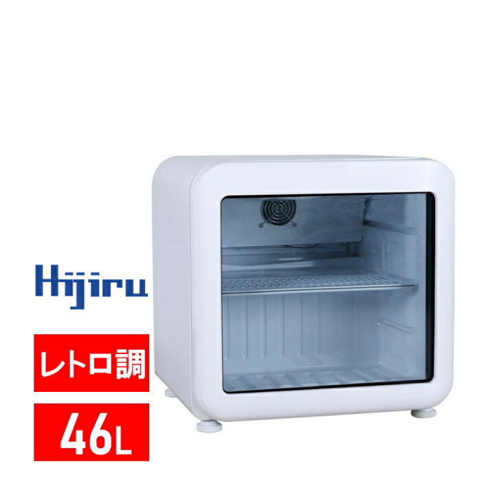 楽天市場】【冬SALE・特価！】 46L 白 レトロ 冷蔵ショーケース 小型 