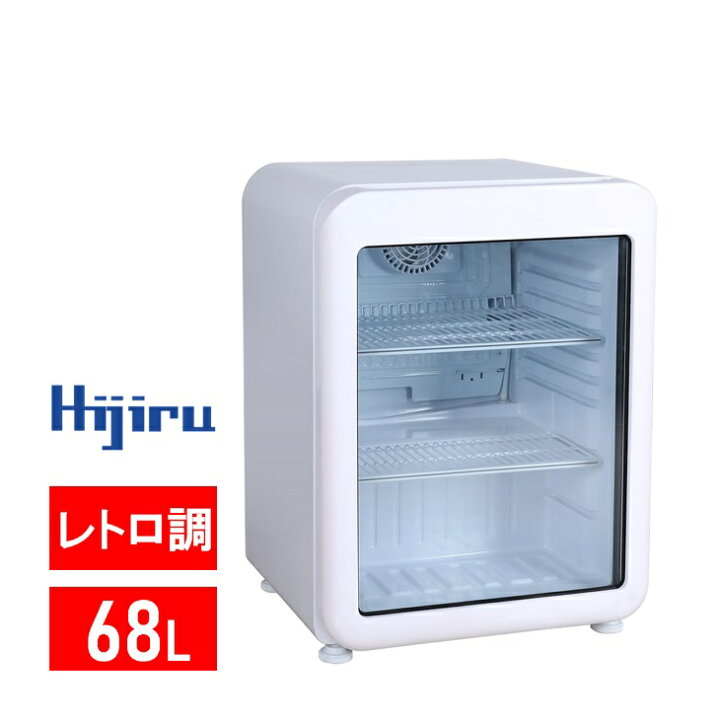 楽天市場】【アウトレット目玉特価】 68L 白 レトロ 冷蔵ショーケース 