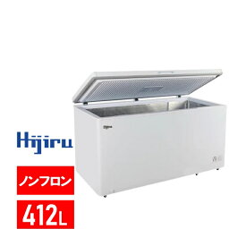 【アウトレット売り尽くし特価】 412L 冷凍ストッカー 大型 HJR-SF412AR 【6ヶ月保証】 キャスター付き 業務用 冷凍庫 上開き チェストタイプ フリーザー 大容量 氷 ストック 送料無料 車上渡し Hijiru メーカー直販 熱中症対策 立春