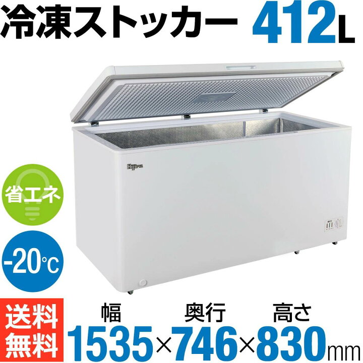 楽天市場】【アウトレット売り尽くし特価】 412L 冷凍ストッカー 大型 