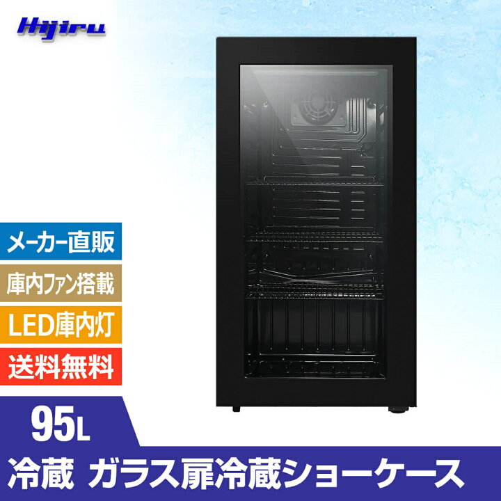 楽天市場】【アウトレット売り尽くし特価】 95L 黒 ガラス扉 冷蔵 