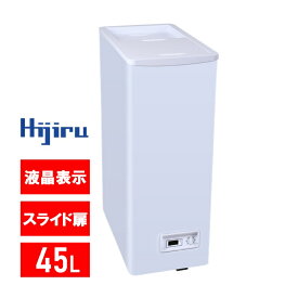 【アウトレット売り尽くし特価！】 45L スライド扉 冷凍ストッカー 小型 HJR-STF50AR 【6ヶ月保証】 液晶ディスプレイ スライド 扉 業務用 冷凍庫 小型 冷凍庫 上開き スリム 送料無料 Hijiru メーカー直販 熱中症対策 立春