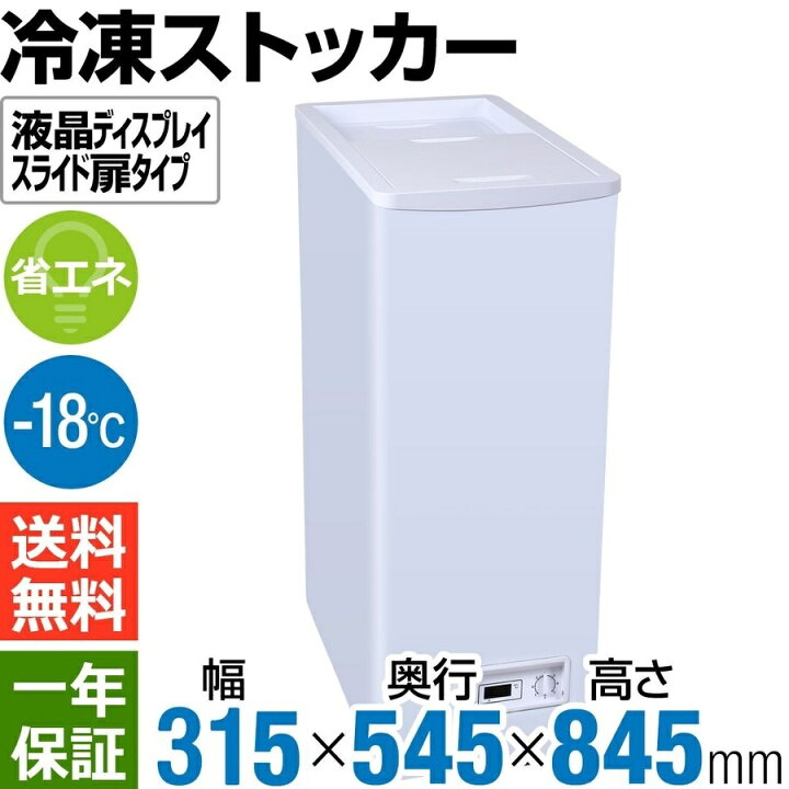 楽天市場】【新年度応援セール】 45L スライド扉 冷凍ストッカー 小型 