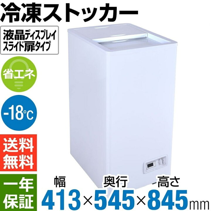 楽天市場】【新年度応援セール】 60L スライド扉 冷凍ストッカー 小型 