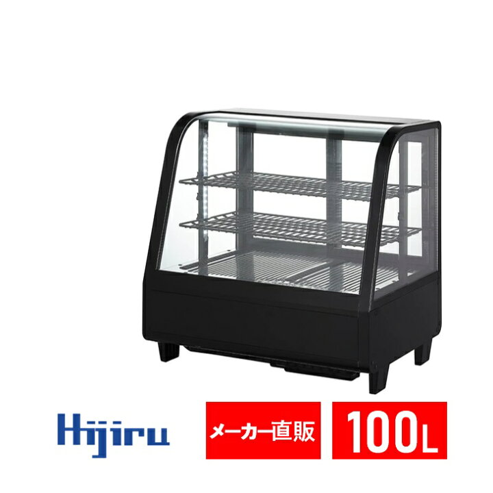 楽天市場】【年末感謝SALE!!・特価!!】 100L 卓上冷蔵ショーケース  