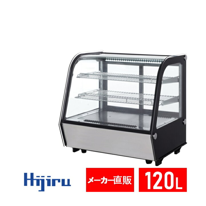 楽天市場】【冬SALE・特価！】 120L 卓上冷蔵ショーケース 対面 HJR 