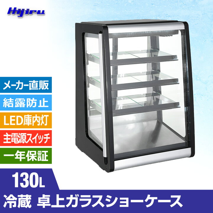 幸運 姓 適合 冷蔵 ショー ケース 卓上 おしゃれ Homehelper2 Jp