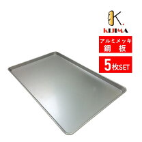 楽天市場】天板（素材（キッチン用品）アルミ）（製菓・製パン器具 
