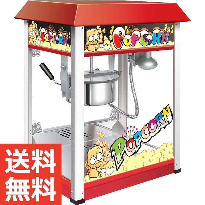 決まりました】イベントにも！レトロ風ポップコーンマシーン ワゴン台 