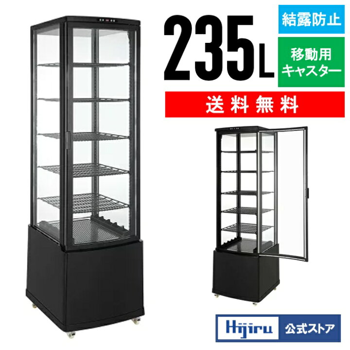 楽天市場】【新年度応援セール】 235L 黒 大型 4面ガラス 冷蔵ショー 