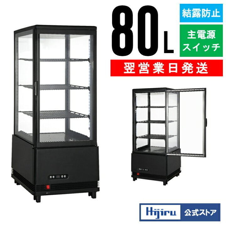 中古 四面ガラス卓上冷蔵庫ケースRT-78L