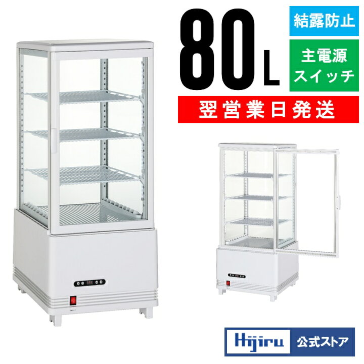 楽天市場】【春セール!!】 80L 白 4面ガラス 冷蔵ショーケース 卓上 