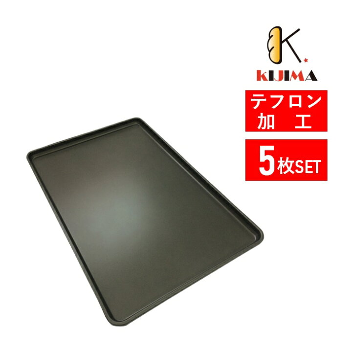 楽天市場】【MY11211F】5枚セット テフロン加工オーブン天板 600×400 